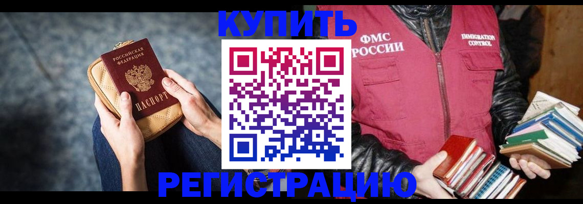 прописка гарантия в Геленджике