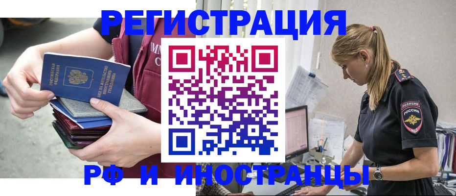 временная прописка в Геленджике