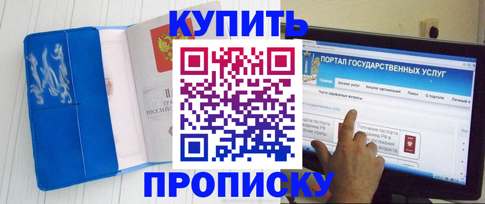 временная регистрация в Геленджике