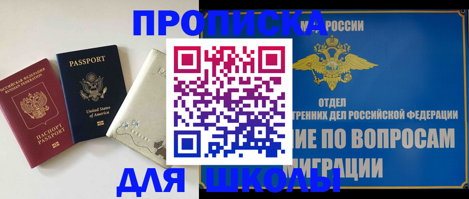 прописка штамп в Геленджике