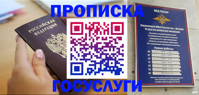 временная регистрация для школы в Геленджике