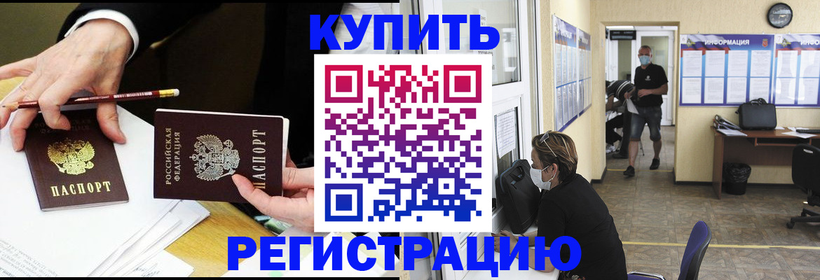 временная регистрация для школы в Геленджике