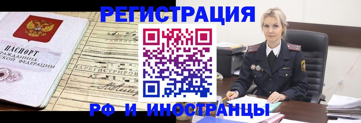 прописка регистрация в Геленджике